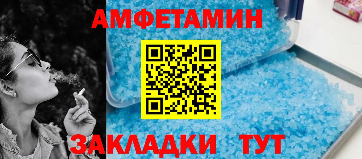 Amphetamine VHQ Гурьевск