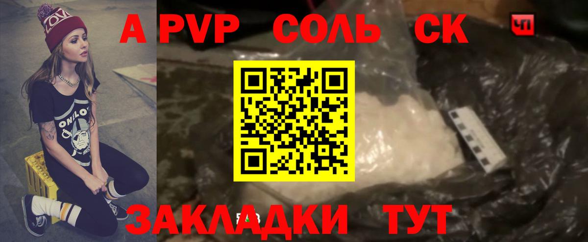 APVP Crystall  A-PVP СК  Гурьевск  Вход с VPN 