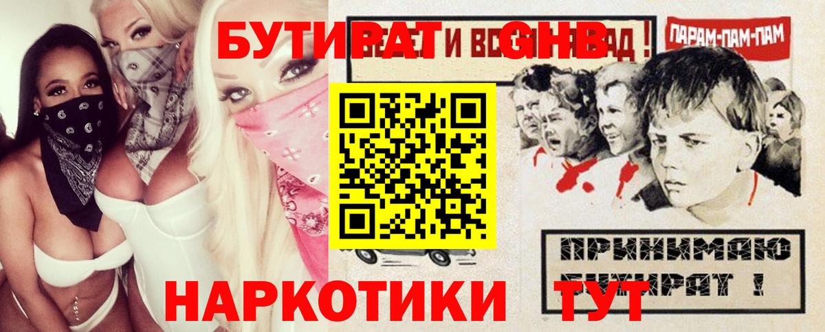 Бутират BDO 33%  Вход с VPN  БУТИРАТ  Гурьевск 
