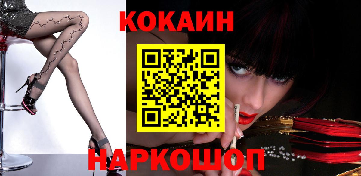 Cocaine Перу Гурьевск