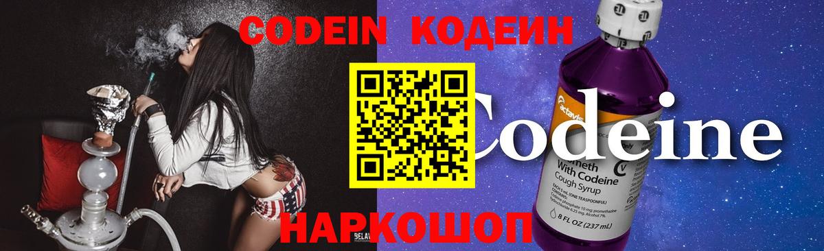 Codein напиток Lean (лин)  Вход с VPN  Гурьевск  Кодеиновый сироп Lean Purple Drank 