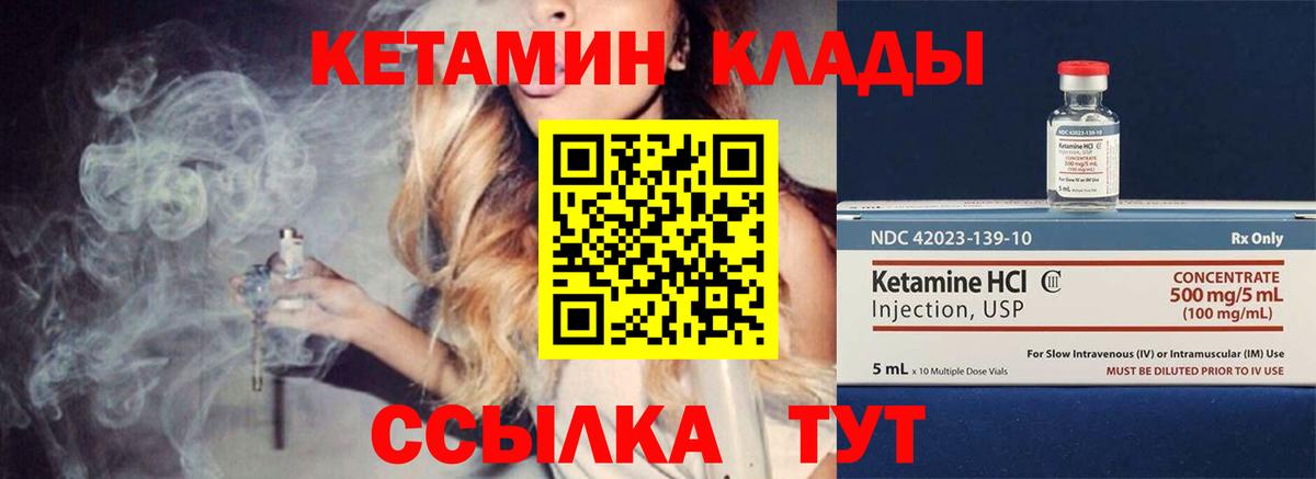 КЕТАМИН ketamine Гурьевск