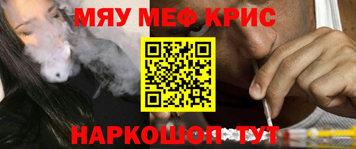 Меф  Вход с VPN  Мефедрон мука  наркотики  МЕФ мяу мяу  Гурьевск 