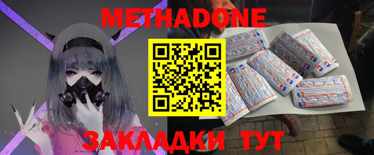 Метадон мёд  Метадон белоснежный  Вход с VPN  Гурьевск 
