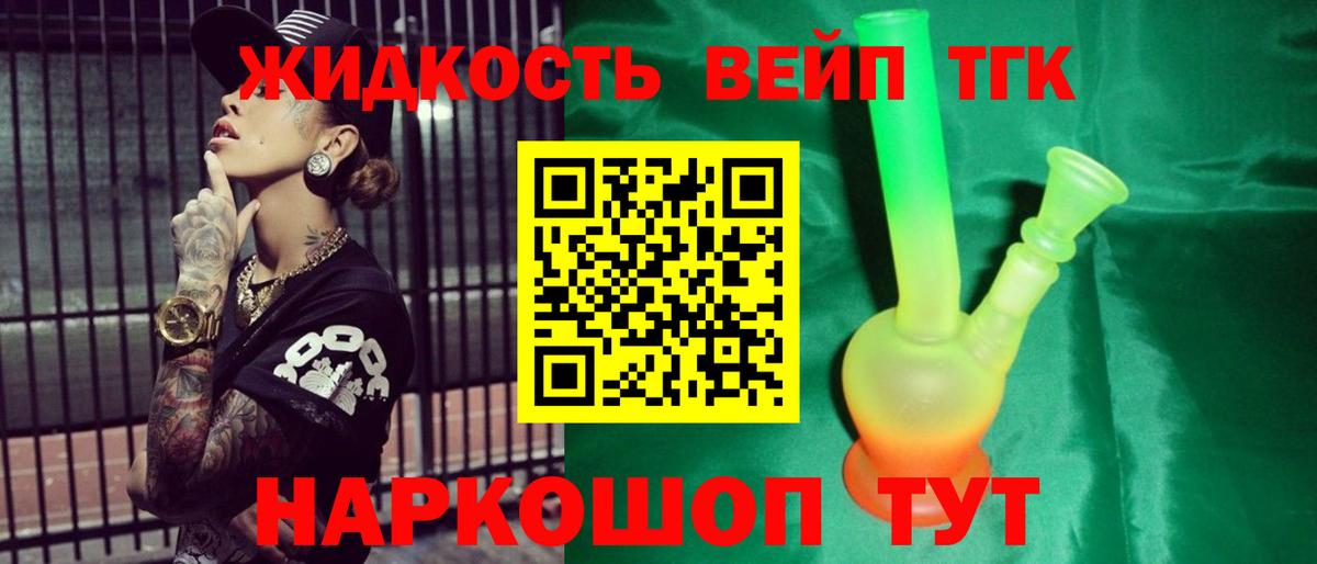 ТГК вейп с тгк Гурьевск